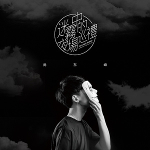 91九色精品国产一区二区无码
